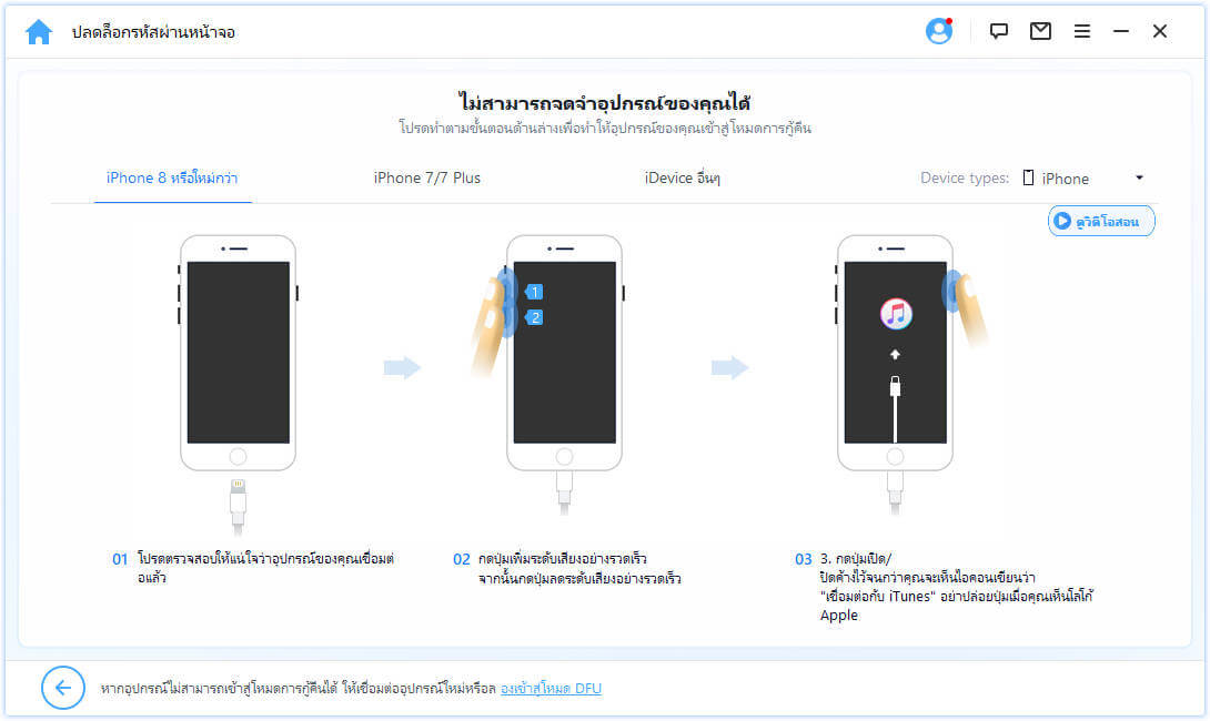 เชื่อมต่ออุปกรณ์กับพีซี