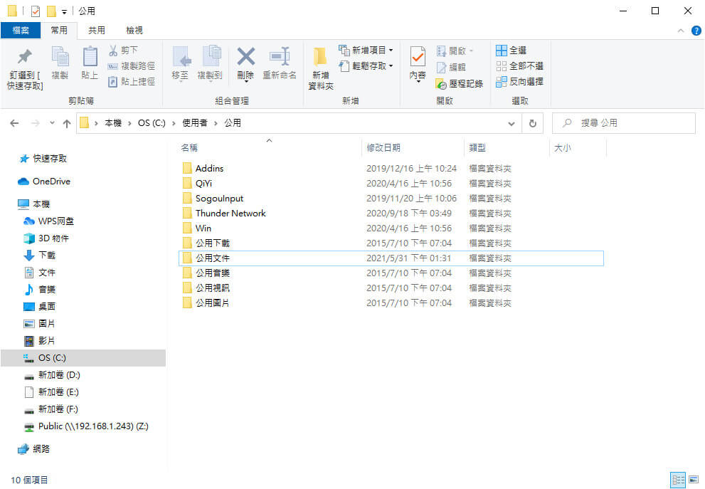 查找公用文件