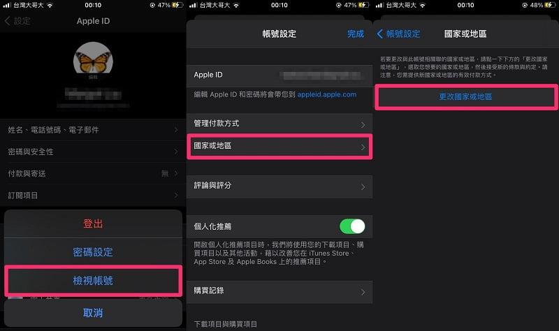 App Store更改國家或地區