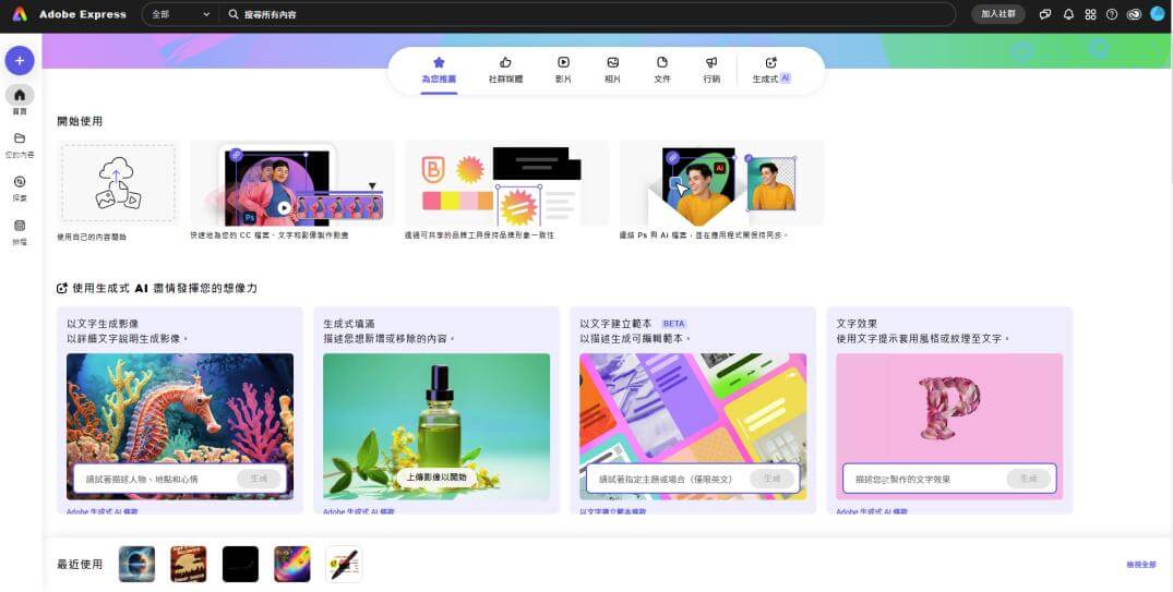 Adobe Express