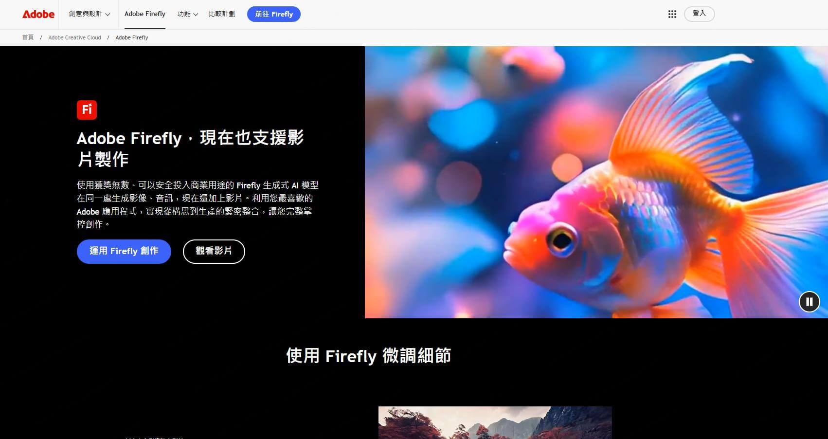 Adobe Firefly AI 繪圖