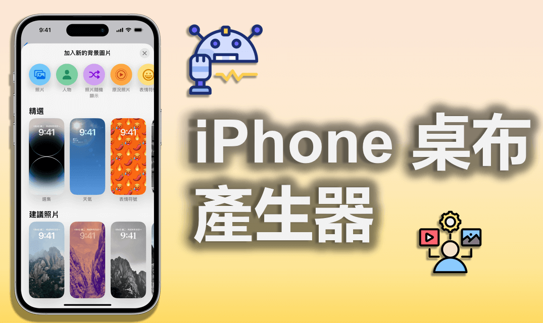 iPhone 桌布產生器