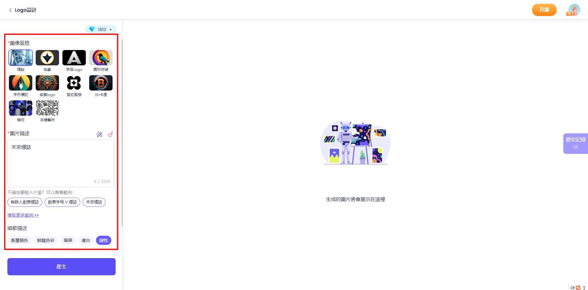 產生 AI 設計 Logo 圖