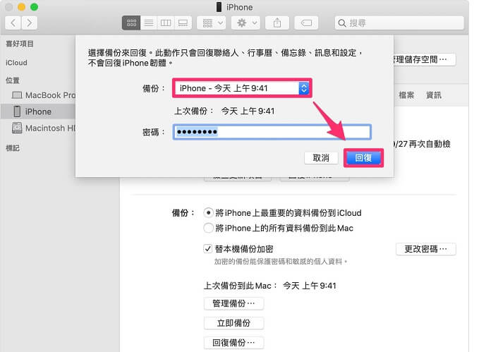 透過 iTunes 解決手機遺失 LINE
