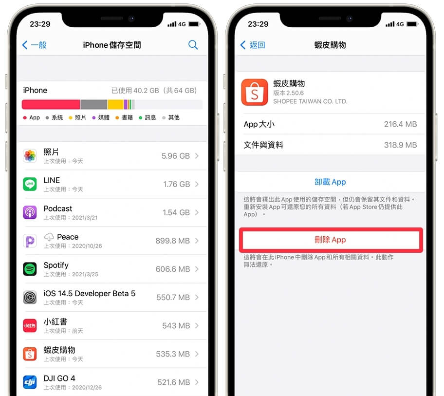 清理 iPhone 空間