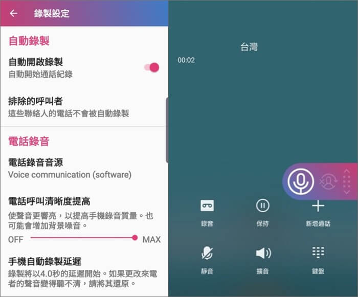 Android LINE通話錄音