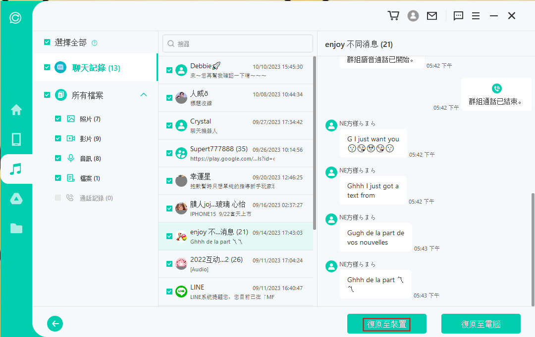 手機遺失 LINE 移動帳號