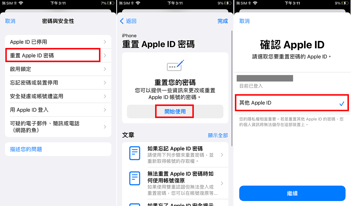 iPhone帳號密碼忘記重置