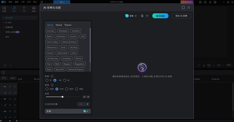 威力導演 AI 寫歌軟體