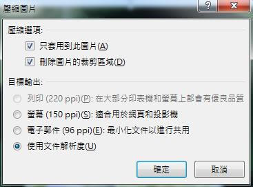 確定壓縮 Word
