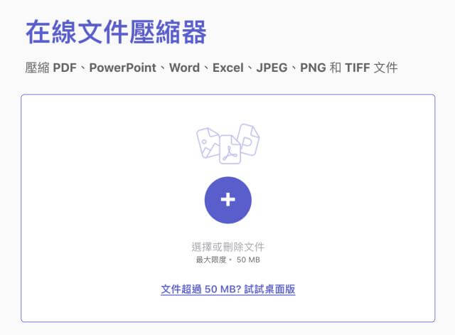 線上 Word 壓縮