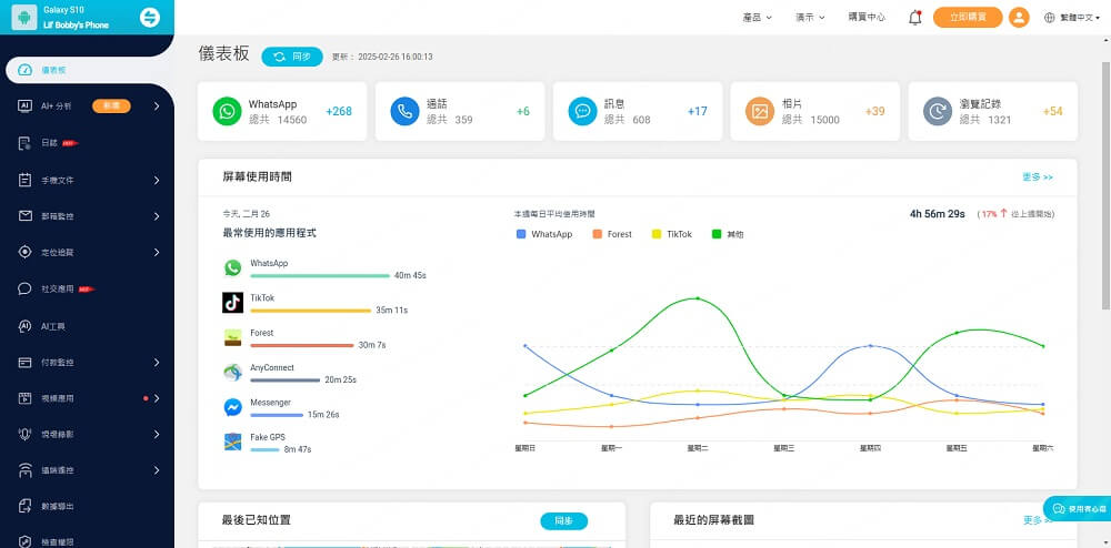 KidsGuard Pro 手機監控工具