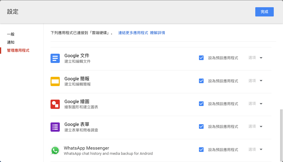 WhatsApp 備份 Google Drive 位置