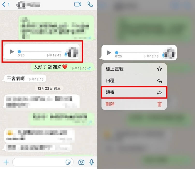 轉寄WhatsApp語音訊息