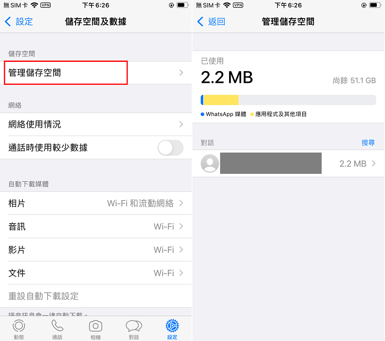 管理WhatsApp儲存空間