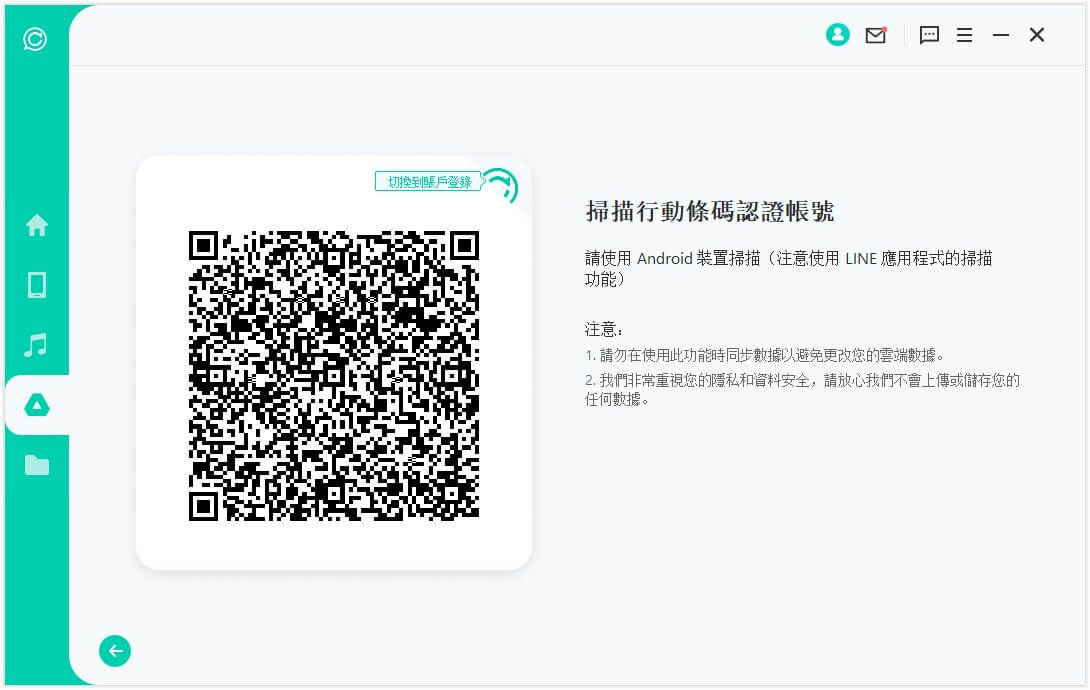 掃描 LINE 行動條碼