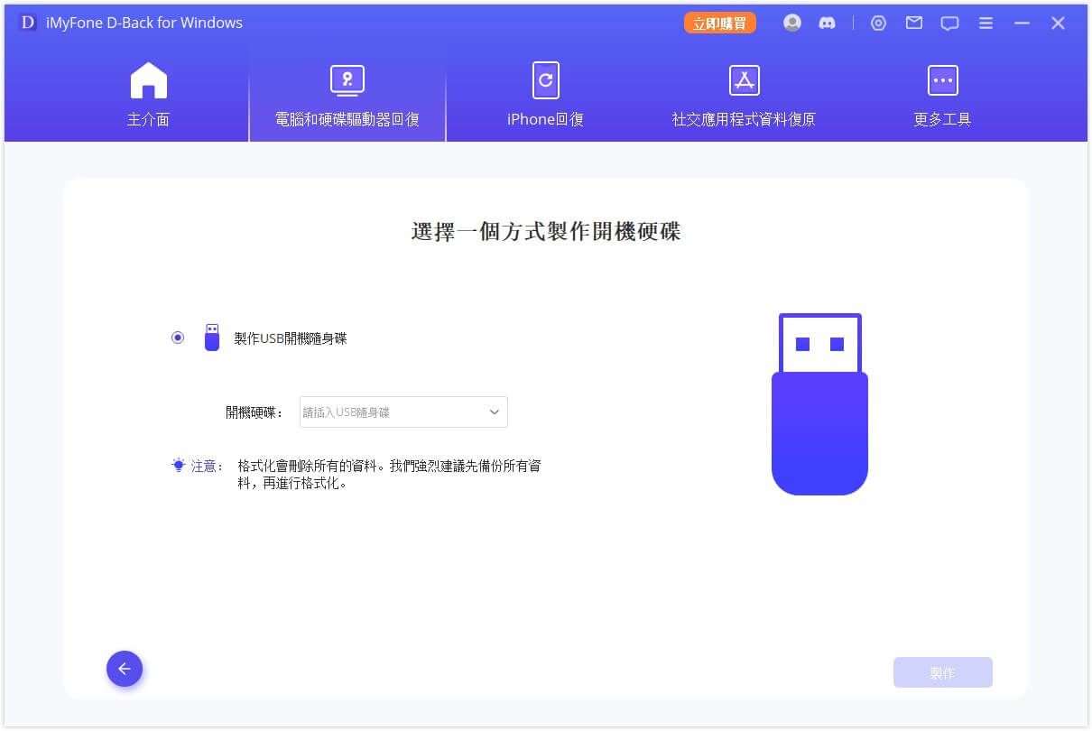 製作開機硬碟
