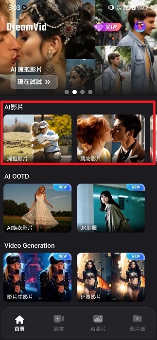 DreamVid 親吻介面