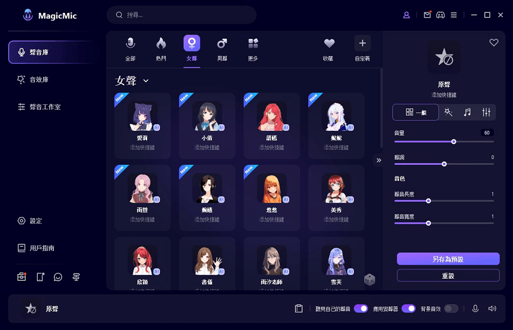 選擇聲效變聲