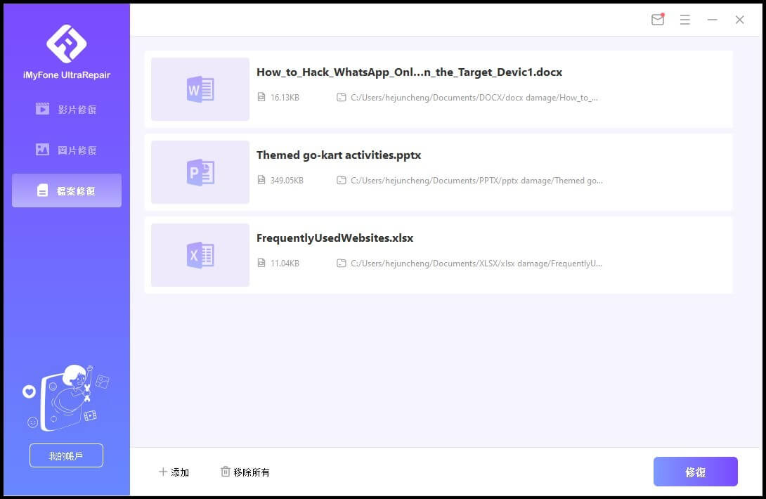 開始修復 PDF 打開亂碼檔案
