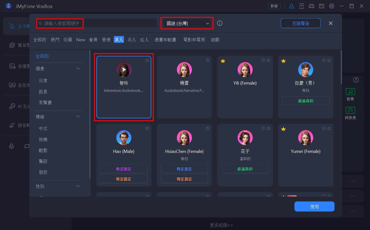 Voxbox 原神 AI 語音合成