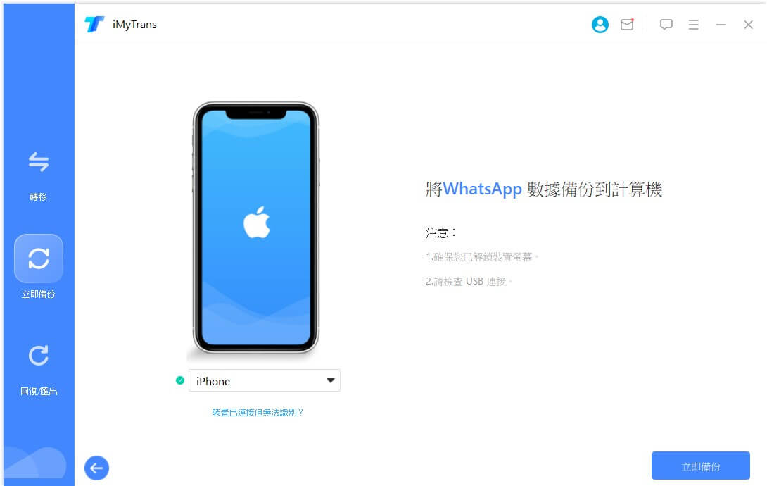備份 WhatsApp