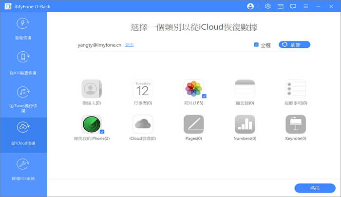 D-Back掃描iCloud備份